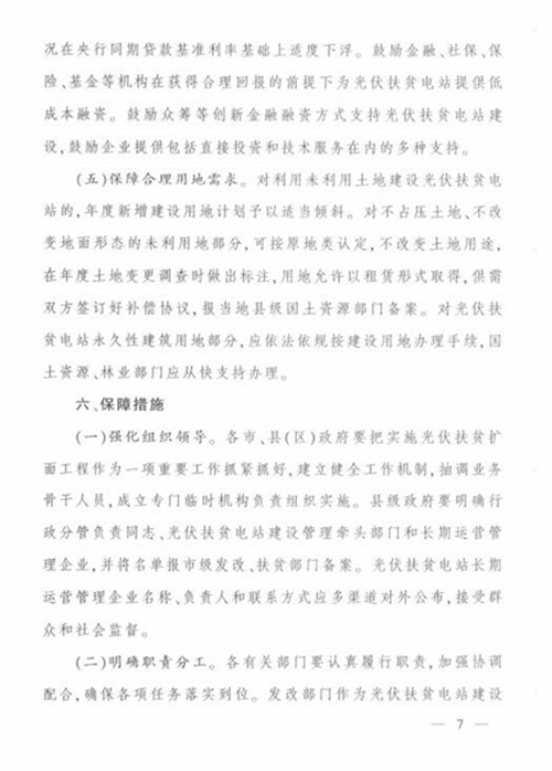 江西省發(fā)改委發(fā)布《江西省人民政府辦公廳關于實施光伏扶貧擴面工程的意見》