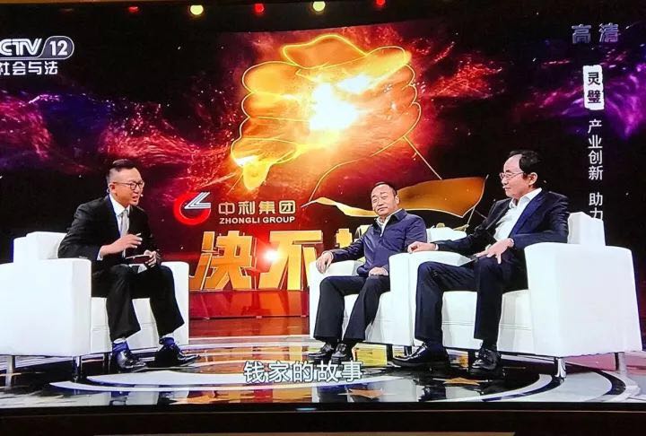 中利集團(tuán)創(chuàng)新”貧困村光伏農(nóng)場“,幫助貧困戶夢想成真--中利集團(tuán)董事長王柏興做客中央電視臺大型扶貧行動系列節(jié)目【決不掉隊】