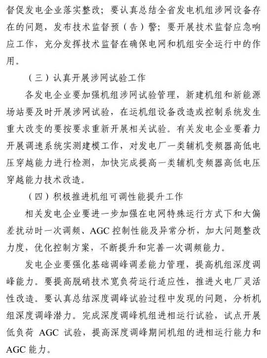 江蘇能監(jiān)辦發(fā)文:要求加強(qiáng)光伏電站安全管理