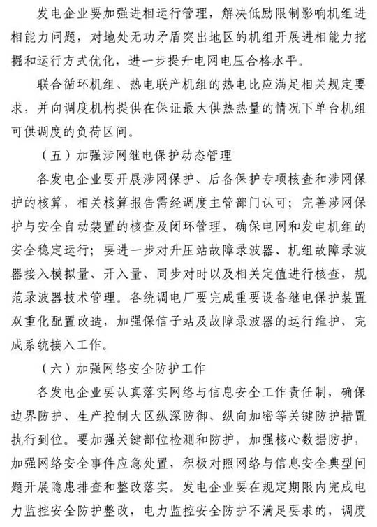 江蘇能監(jiān)辦發(fā)文:要求加強(qiáng)光伏電站安全管理