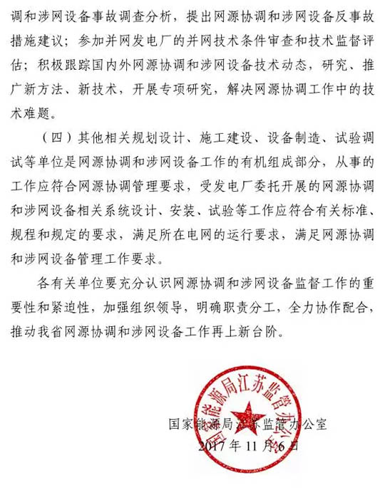 江蘇能監(jiān)辦發(fā)文:要求加強(qiáng)光伏電站安全管理