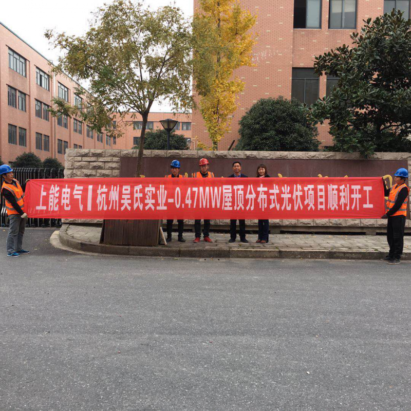 天愛(ài)能源杭州首個(gè)項(xiàng)目順利開(kāi)工！