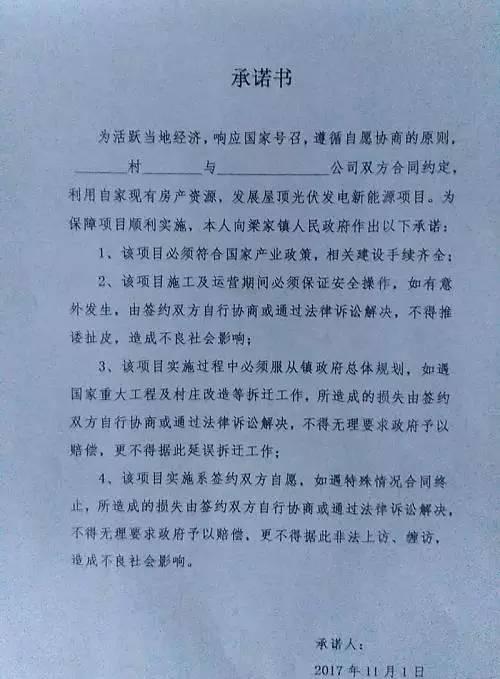 霸王條款！戶用光伏放棄拆遷補(bǔ)償，才允許安裝！