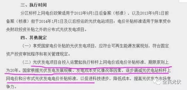 光伏補(bǔ)貼20年不變是有法可依的！法院宣判：經(jīng)銷商不存在欺詐