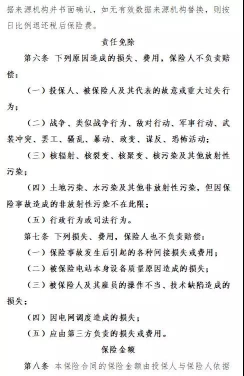 人保財險“光伏發(fā)電收入損失補償險”面市，將依據(jù)第三方權(quán)威氣象數(shù)據(jù)理賠