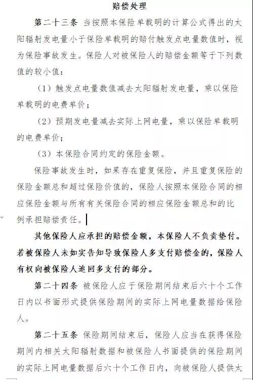 人保財險“光伏發(fā)電收入損失補償險”面市，將依據(jù)第三方權(quán)威氣象數(shù)據(jù)理賠