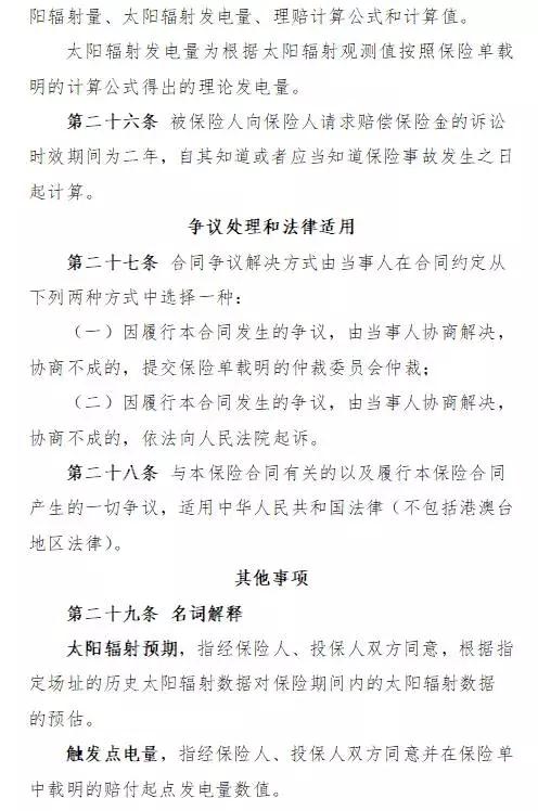 人保財險“光伏發(fā)電收入損失補償險”面市，將依據(jù)第三方權(quán)威氣象數(shù)據(jù)理賠