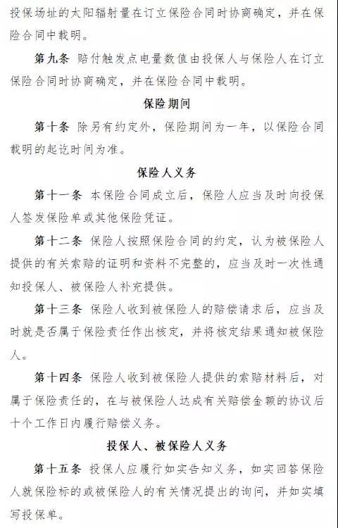 人保財險“光伏發(fā)電收入損失補償險”面市，將依據(jù)第三方權(quán)威氣象數(shù)據(jù)理賠