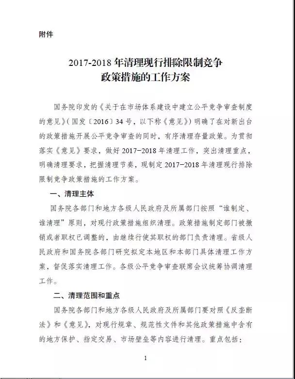 國(guó)家發(fā)改委將清理地方保護(hù) 光伏地方保護(hù)政策或?qū)⒊蔀檫^去時(shí)！附地方保護(hù)政策