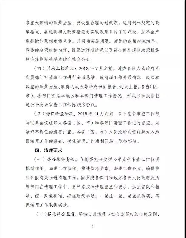 國(guó)家發(fā)改委將清理地方保護(hù) 光伏地方保護(hù)政策或?qū)⒊蔀檫^去時(shí)！附地方保護(hù)政策
