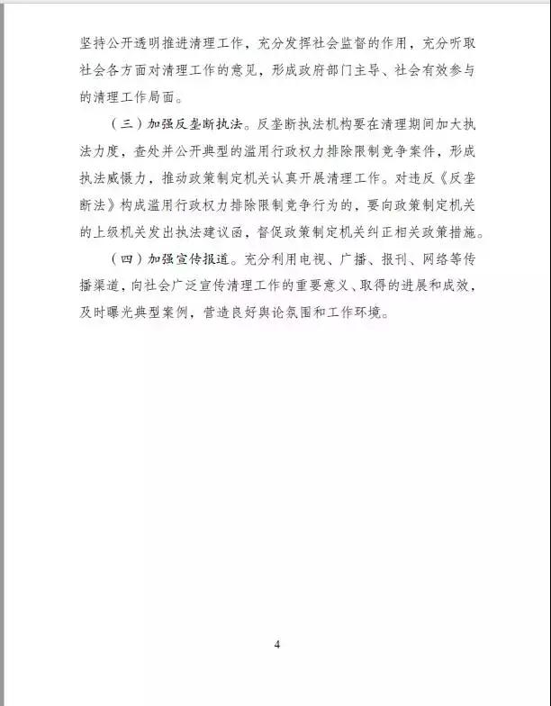 國(guó)家發(fā)改委將清理地方保護(hù) 光伏地方保護(hù)政策或?qū)⒊蔀檫^去時(shí)！附地方保護(hù)政策