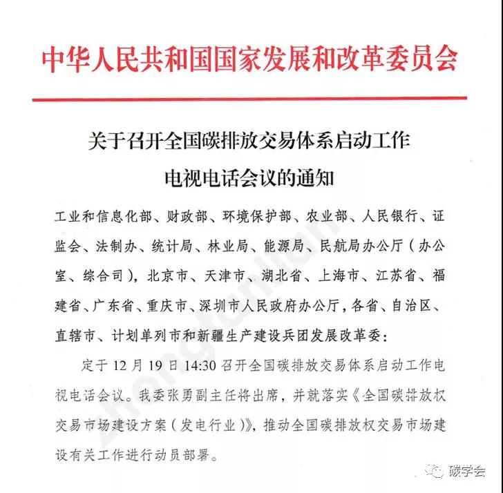 12月19日全國碳交易市場正式啟動，光伏項目可獲得額外賣碳收益！