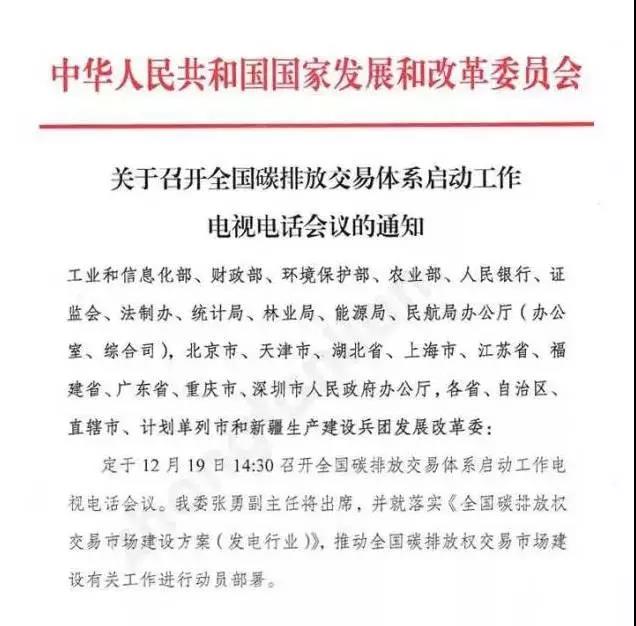 全國碳交易市場12月19日正式啟動 光伏電站又可多拿一份收益了！
