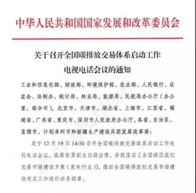 全國碳交易市場12月19日正式啟動(dòng)，光伏電站又可多拿一份收益！