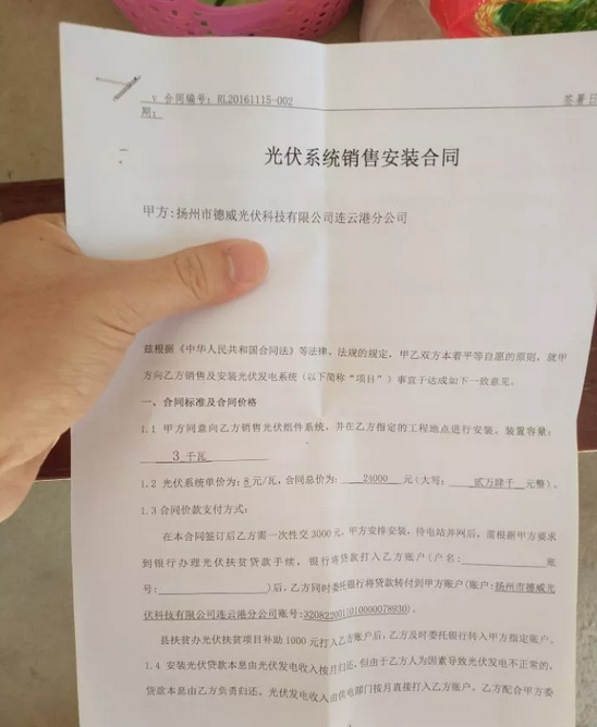 江蘇省扶貧辦提醒:低收入戶貸款安裝光伏設(shè)施要警惕騙局