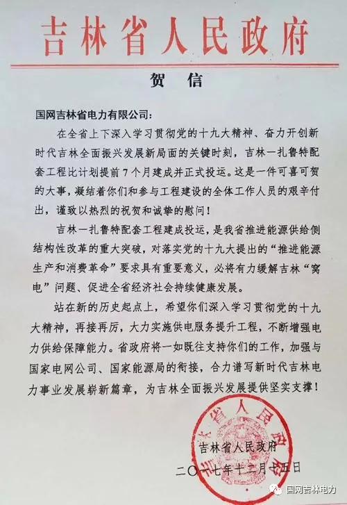外送光伏、風(fēng)電5GW，吉林至扎魯特外送工程投運