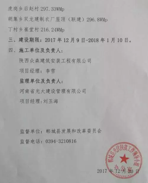 1546.54MW！河南鄲城縣公示光伏扶貧項(xiàng)目（試點(diǎn)批）光伏發(fā)電主體工程