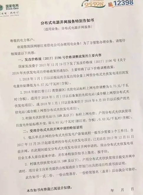 浙江電網(wǎng)公司理解錯了電價調(diào)整政策??！
