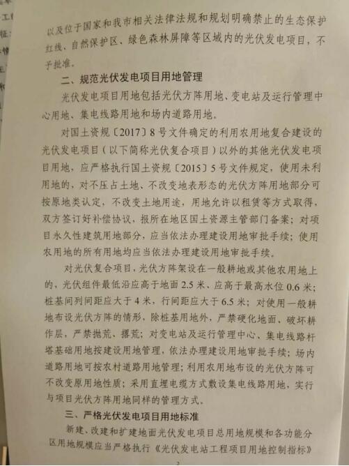 首個地方文件發(fā)布！天津市放寬光伏復(fù)合項目用地限制