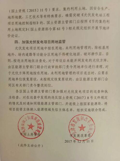 首個地方文件發(fā)布！天津市放寬光伏復(fù)合項目用地限制