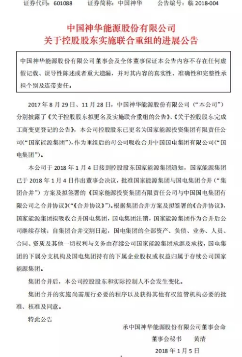 國電集團(tuán)注銷 正式并入國家能源集團(tuán)