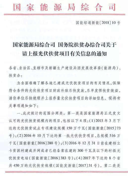 緊急！關(guān)于上報(bào)光伏扶貧項(xiàng)目有關(guān)信息的通知（1月22日前）