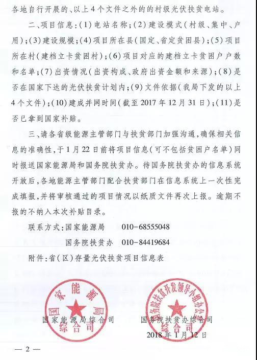緊急！關(guān)于上報(bào)光伏扶貧項(xiàng)目有關(guān)信息的通知（1月22日前）