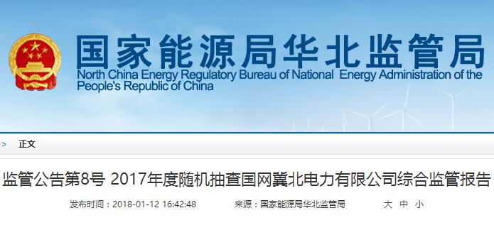 華北能監(jiān)局:冀北電網(wǎng)可再生能源裝機(jī)已超火電
