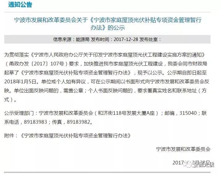 前9萬戶家用屋頂光伏 可享受三年 0.15元/度補貼，先到先得！