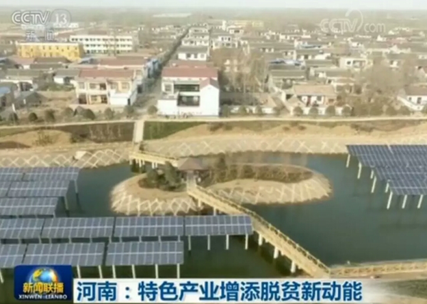 太康縣劉寨村漁光互補(bǔ)扶貧項目