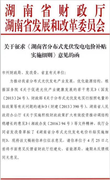 湖南分布式光伏省補(bǔ)0.2元/度,利好中車、茂碩、興業(yè)、紅太陽等企業(yè)(附湖南光伏企業(yè)名單)