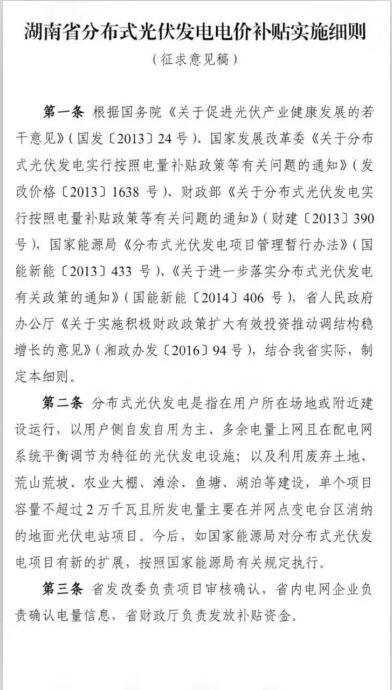 湖南分布式光伏省補(bǔ)0.2元/度,利好中車、茂碩、興業(yè)、紅太陽等企業(yè)(附湖南光伏企業(yè)名單)