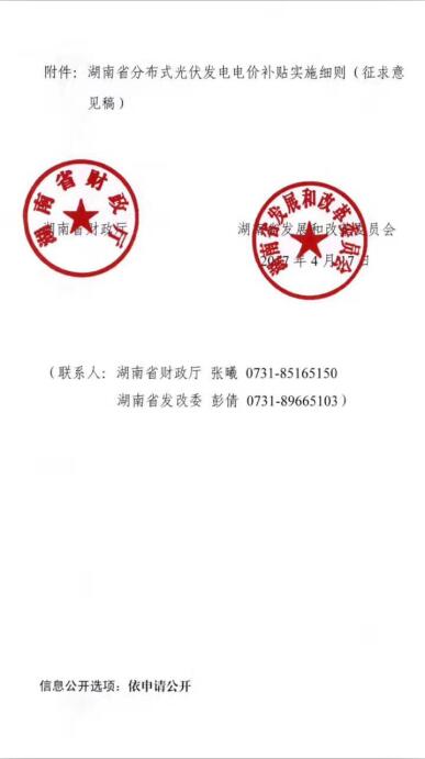 湖南分布式光伏省補(bǔ)0.2元/度,利好中車、茂碩、興業(yè)、紅太陽等企業(yè)(附湖南光伏企業(yè)名單)