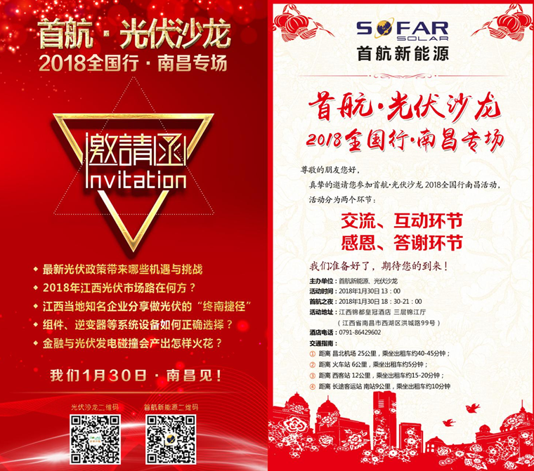 光伏企業(yè)抱團放大招！1月30日首航、尚德、泰坦聯(lián)合舉辦南昌大型活動