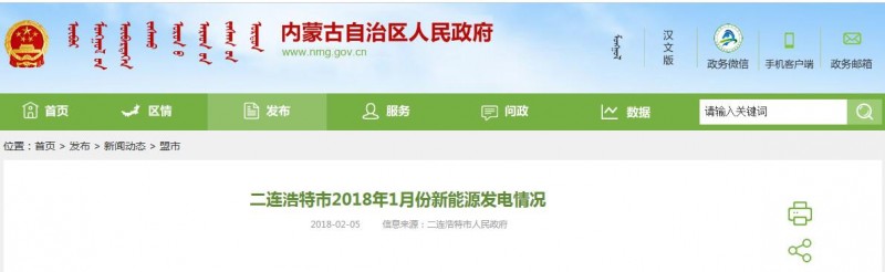 內蒙古二連浩特2018年1月份新能源發(fā)電情況:光伏發(fā)電同比增長54.97%