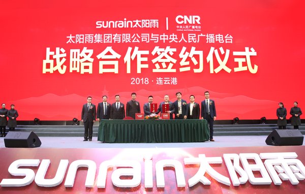 太陽雨集團(tuán)與中央人民廣播電臺戰(zhàn)略簽約