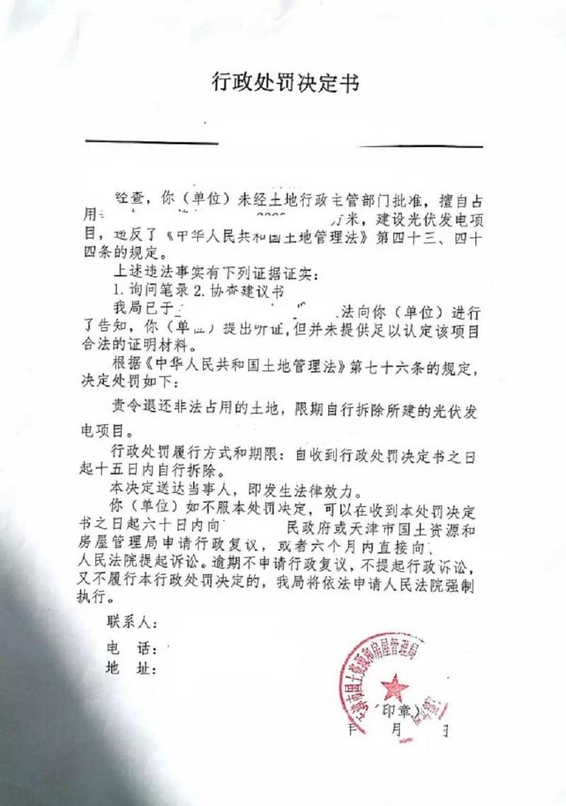 天津數(shù)座地面光伏電站仍面臨拆除風(fēng)險，新政策如何管理老項(xiàng)目？
