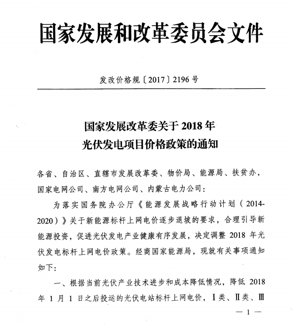廣東光伏上網(wǎng)電價管理由“事前核定”轉(zhuǎn)為“事中、事后監(jiān)管”