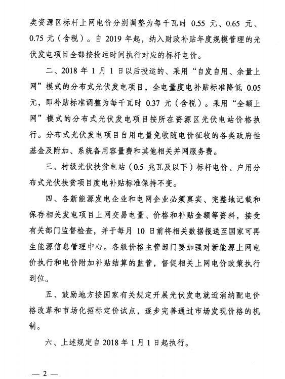 廣東光伏上網(wǎng)電價管理由“事前核定”轉(zhuǎn)為“事中、事后監(jiān)管”