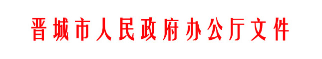 山西晉城農(nóng)村家庭分布式光伏補貼政策調(diào)整:僅適用貧困戶