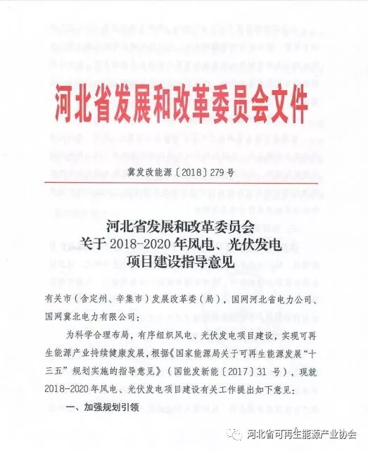 2018-2020年光伏發(fā)電項目建設(shè)指導意見：光伏電站規(guī)模360萬千瓦！
