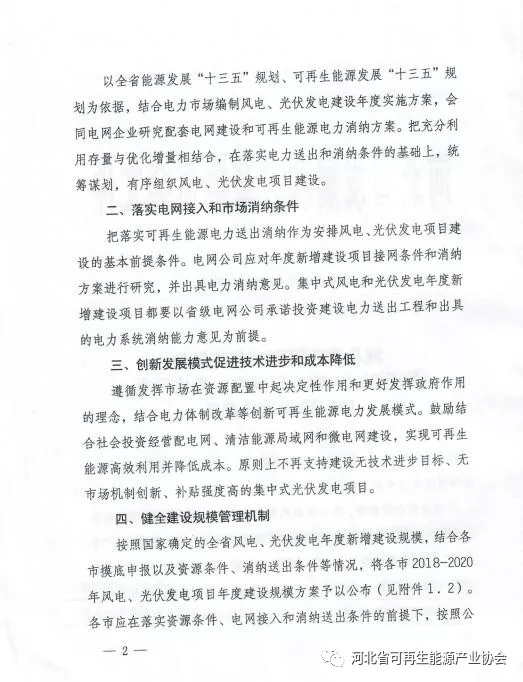 2018-2020年光伏發(fā)電項目建設(shè)指導意見：光伏電站規(guī)模360萬千瓦！