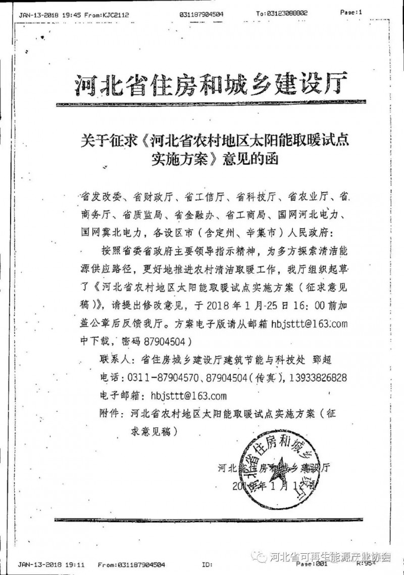 光伏+采暖補(bǔ)貼0.2元/kWh，試點(diǎn)村覆蓋至少60% 河北省公布農(nóng)村地區(qū)太陽能取暖試點(diǎn)實(shí)施方案