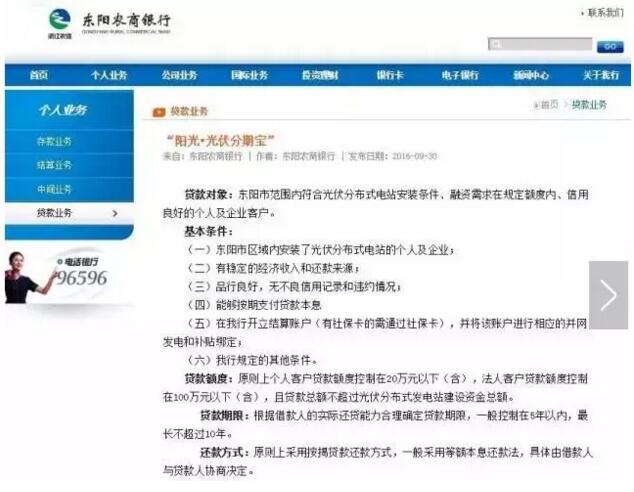 收藏！全國41家銀行的光伏貸款說明（最新最全）