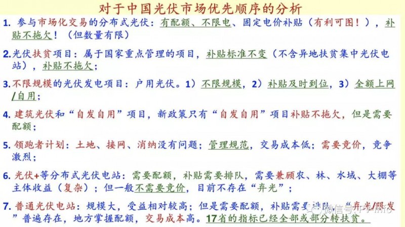 王斯成關(guān)于未來三年光伏市場的判斷及優(yōu)先順序分析