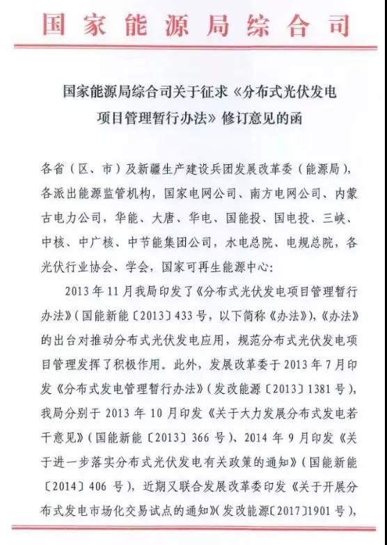 分布式光伏管理辦法調整最新動向：全額上網(wǎng)或成奢望？超50KW納入指標管理？