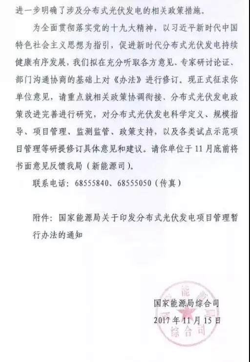 分布式光伏管理辦法調整最新動向：全額上網(wǎng)或成奢望？超50KW納入指標管理？