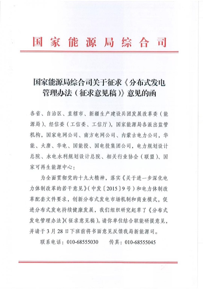 分布式光伏管理辦法調(diào)整最新動向：擬從緊管理！全額上網(wǎng)或成奢望？