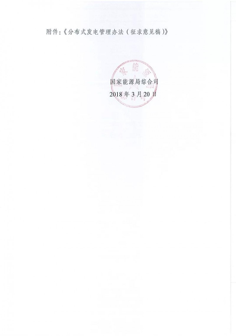 分布式光伏管理辦法調(diào)整最新動向：擬從緊管理！全額上網(wǎng)或成奢望？