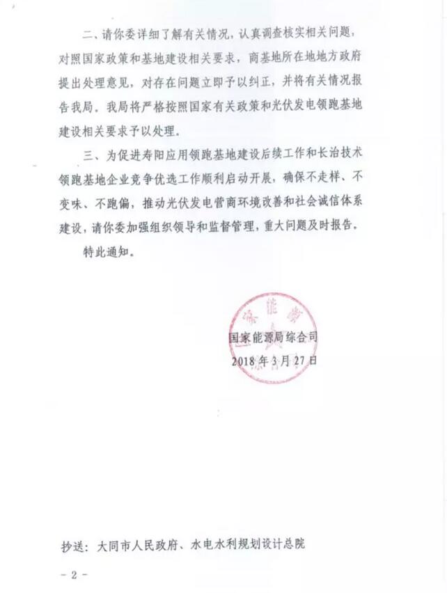 突發(fā)！國家能源局發(fā)文否決大同二期領跑者基地中標結(jié)果